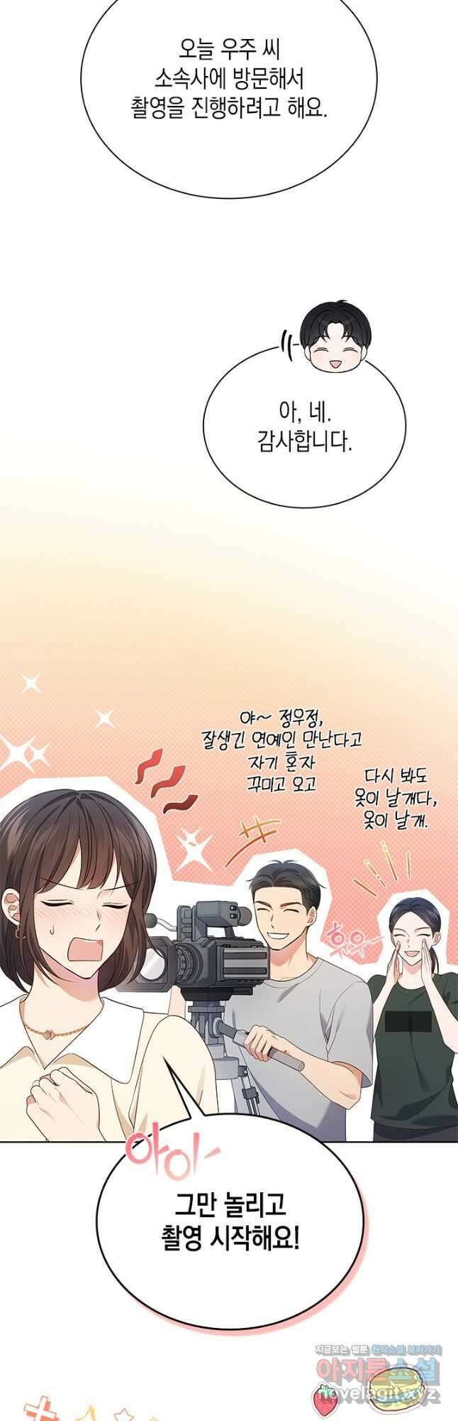 이번 생은 우주대스타 52화 12