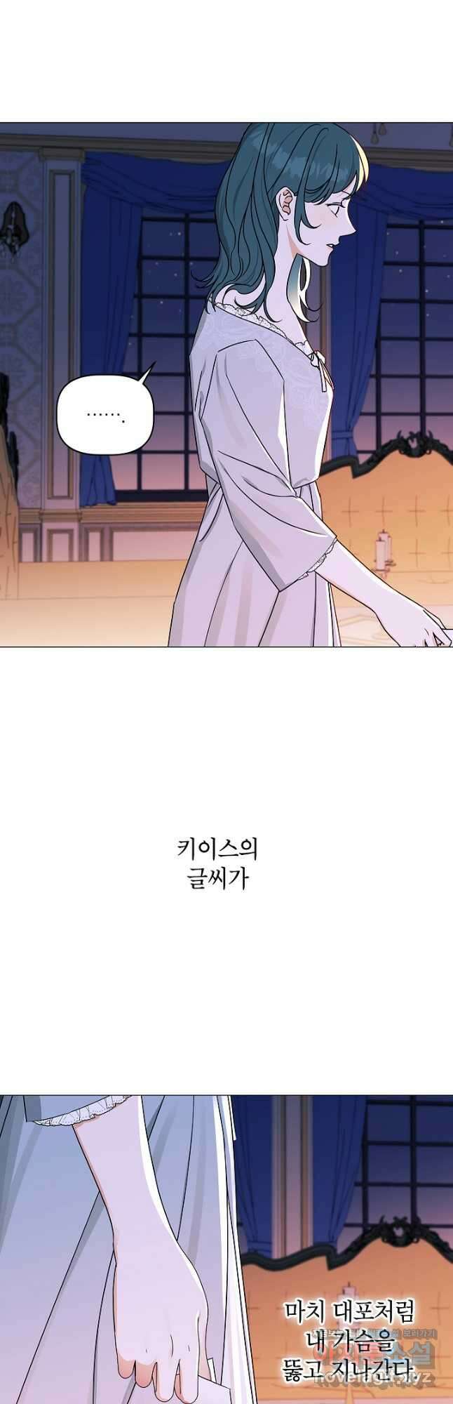 나의 추락이 찬란하도록 102화 3