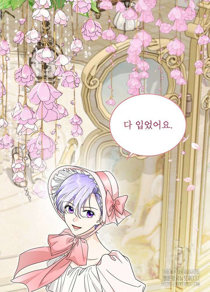 집착 시종으로 살아남기 43화 2