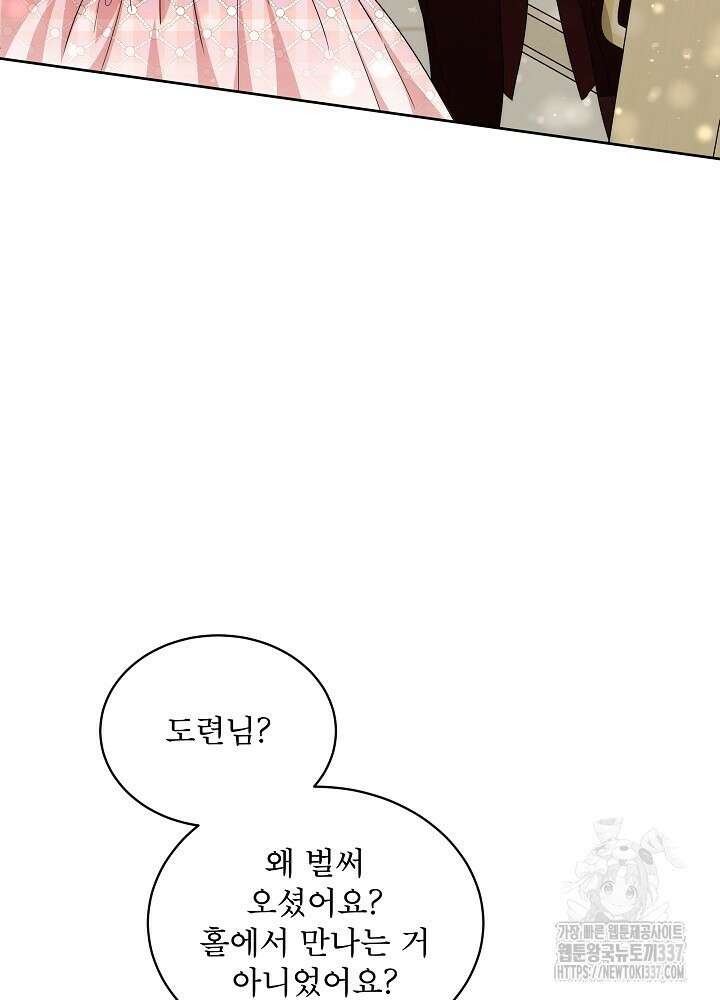 집착 시종으로 살아남기 43화 8