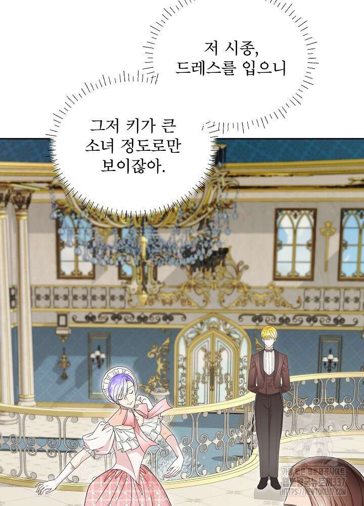 집착 시종으로 살아남기 43화 20