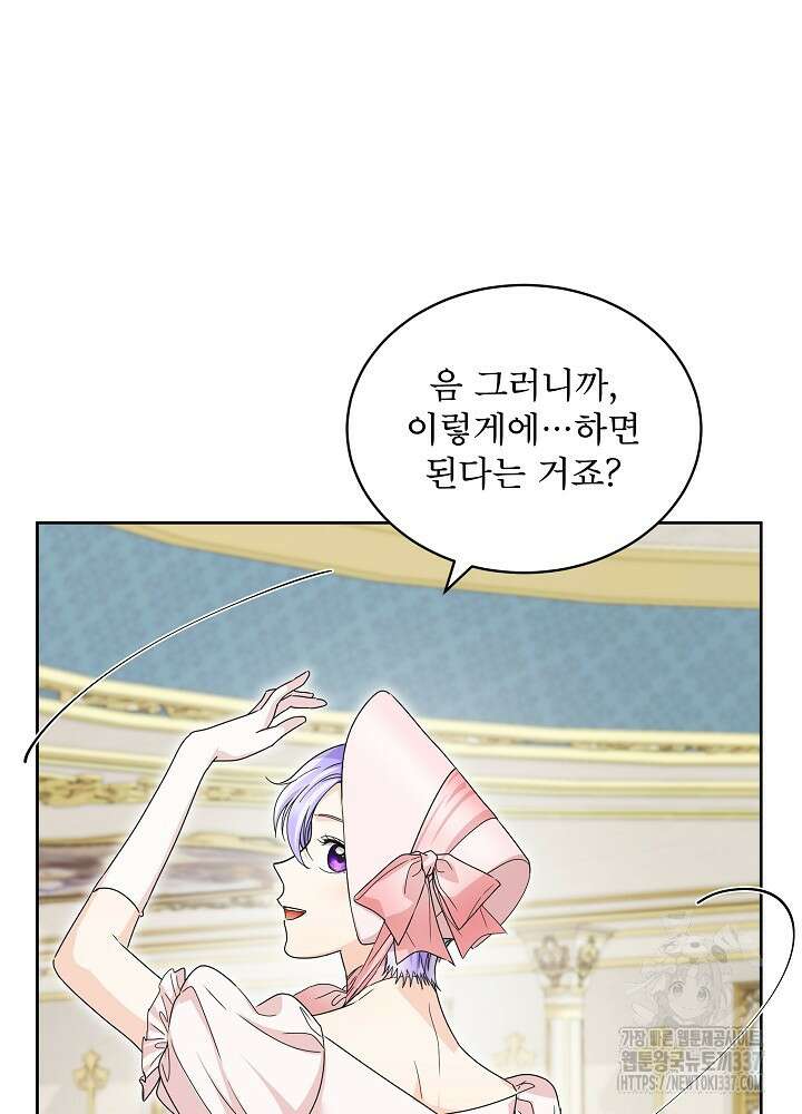 집착 시종으로 살아남기 43화 22
