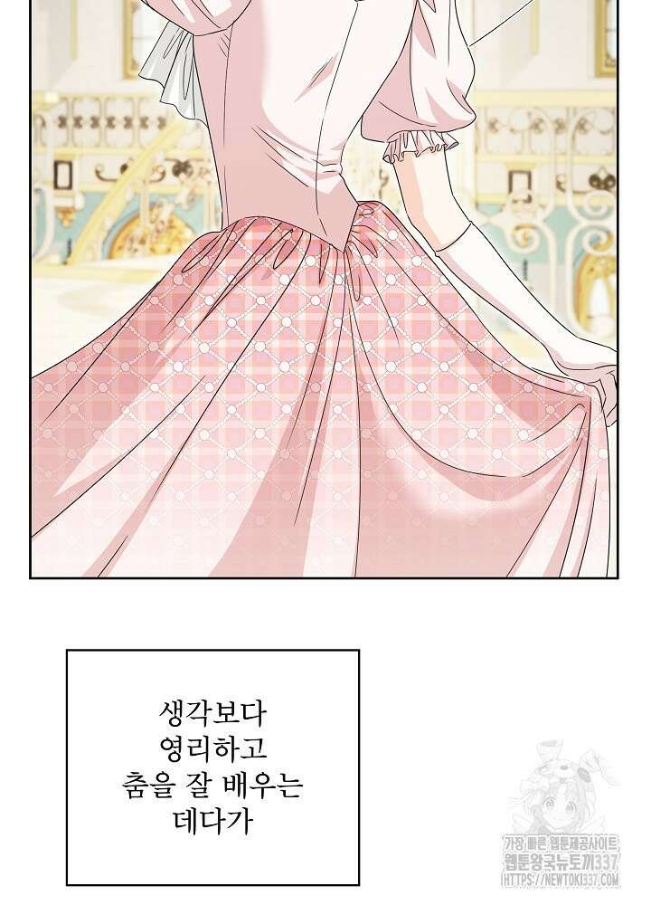 집착 시종으로 살아남기 43화 23