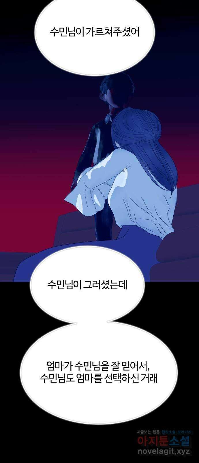 당신이 나를 믿으신다면 62화. 시험, 시련, 유혹 (3) 6