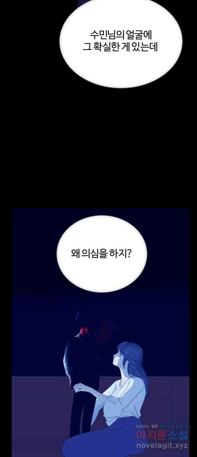 당신이 나를 믿으신다면 62화. 시험, 시련, 유혹 (3) 9