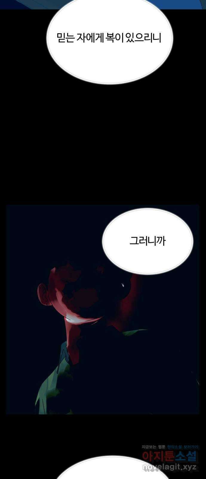 당신이 나를 믿으신다면 62화. 시험, 시련, 유혹 (3) 11
