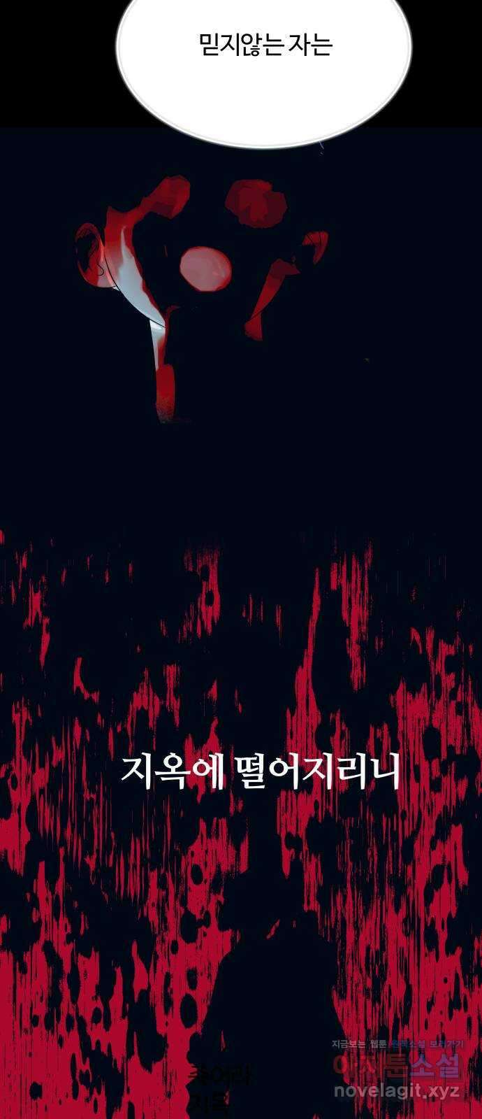 당신이 나를 믿으신다면 62화. 시험, 시련, 유혹 (3) 12