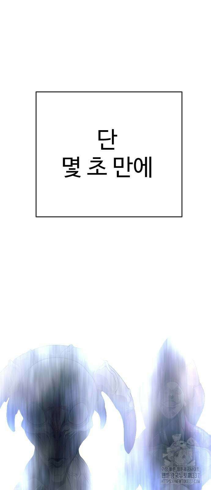 초인의 시대 2부 2부 90화 9