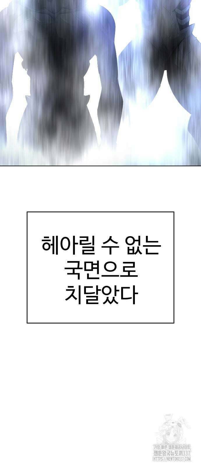 초인의 시대 2부 2부 90화 10