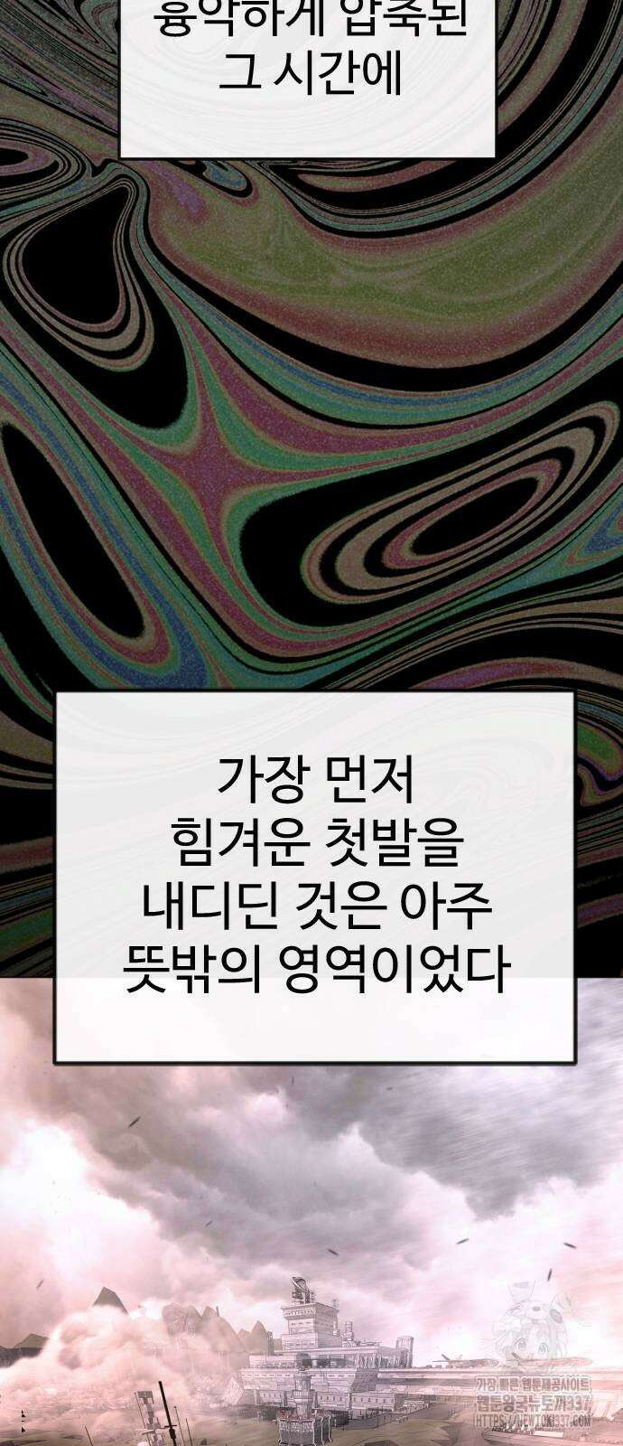 초인의 시대 2부 2부 90화 23