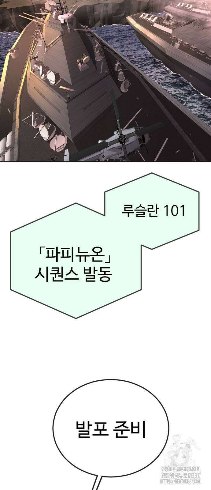 초인의 시대 2부 2부 90화 24