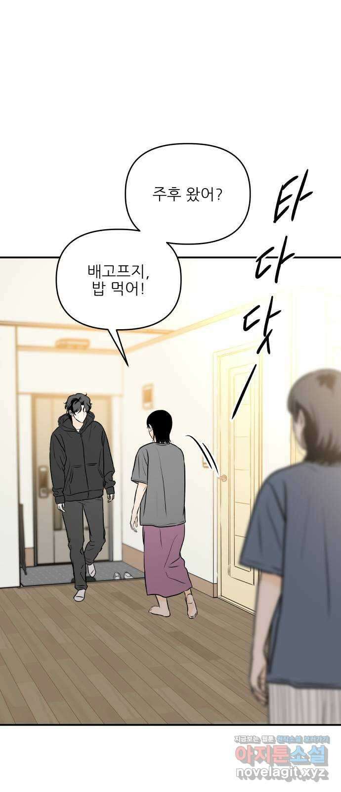 오후가 멈추도록 29화 2
