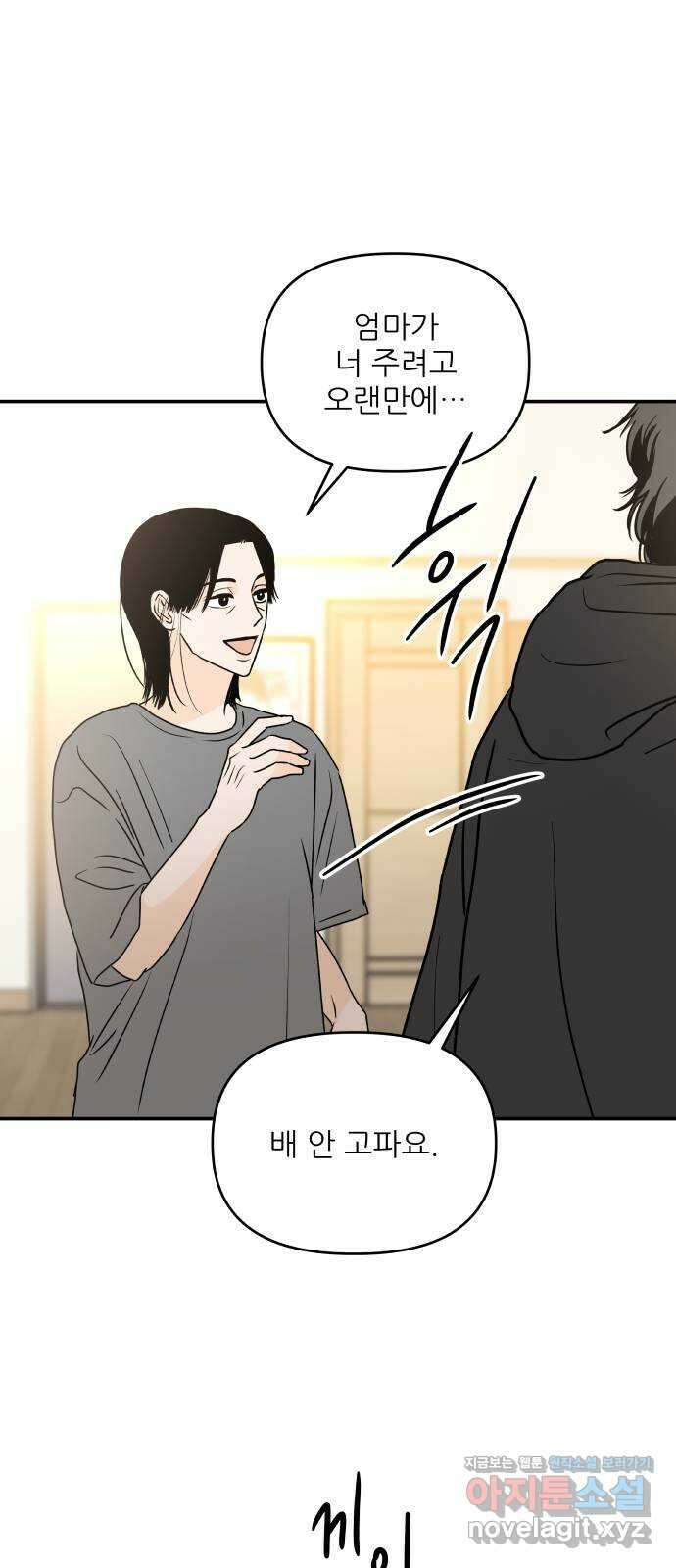 오후가 멈추도록 29화 3