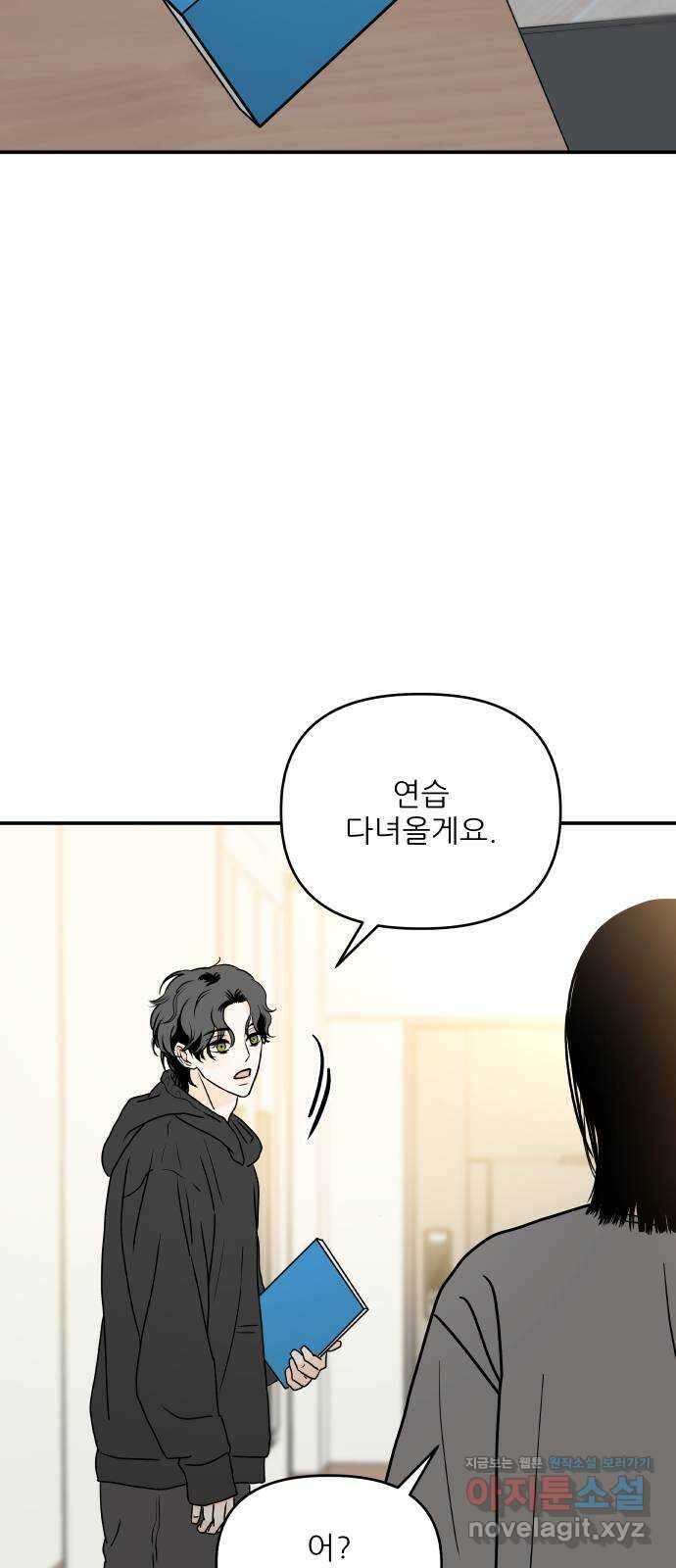 오후가 멈추도록 29화 5