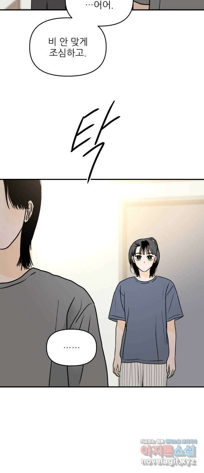 오후가 멈추도록 29화 6