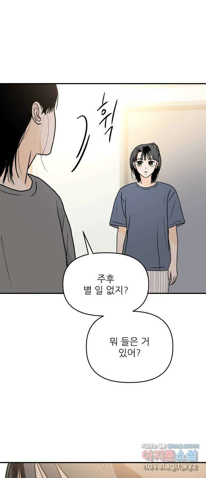 오후가 멈추도록 29화 7