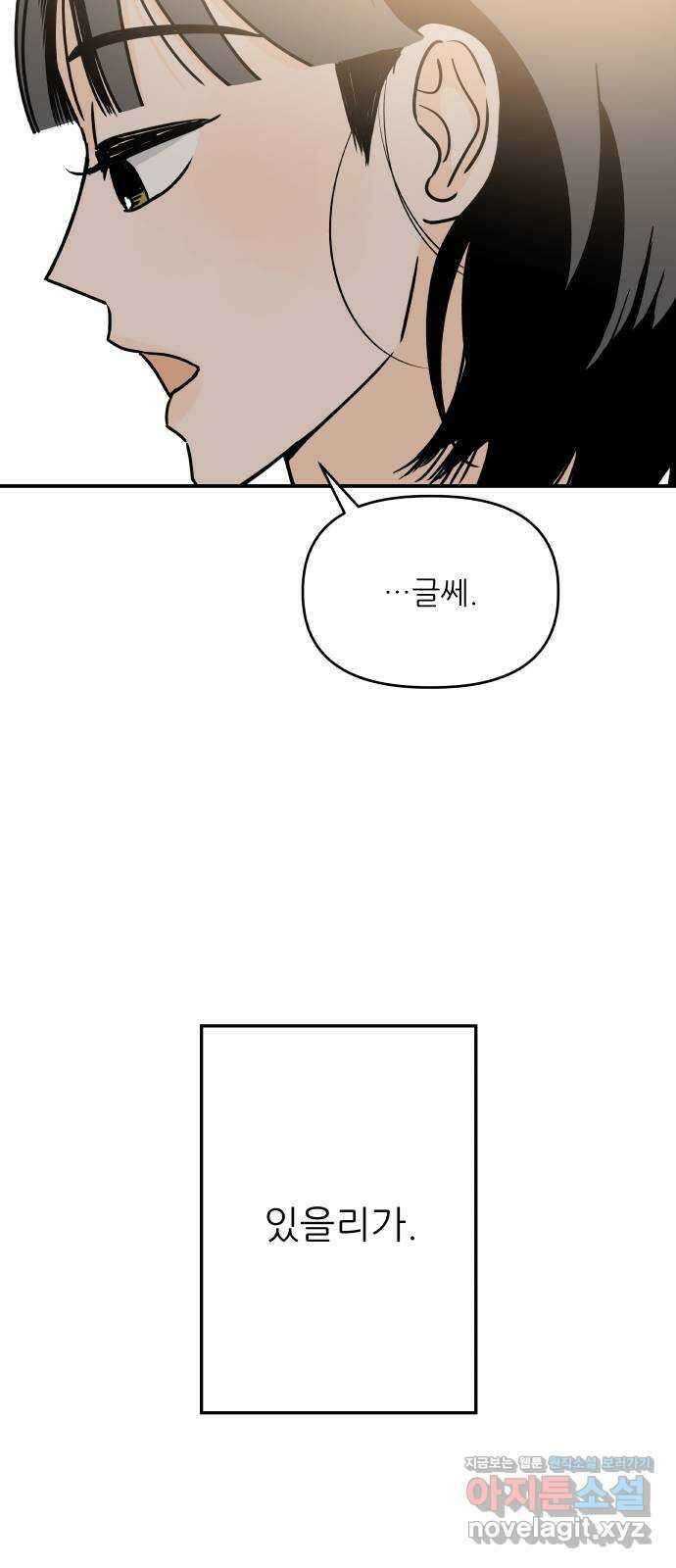오후가 멈추도록 29화 8