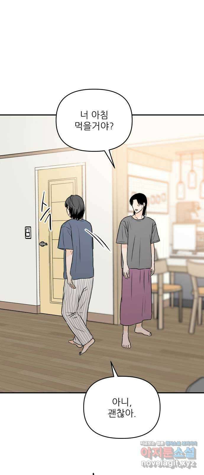 오후가 멈추도록 29화 9
