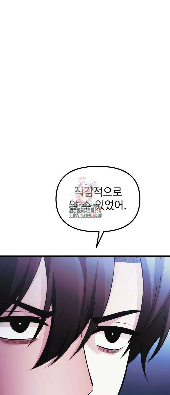 천마의 후손이 되었다 38화 1