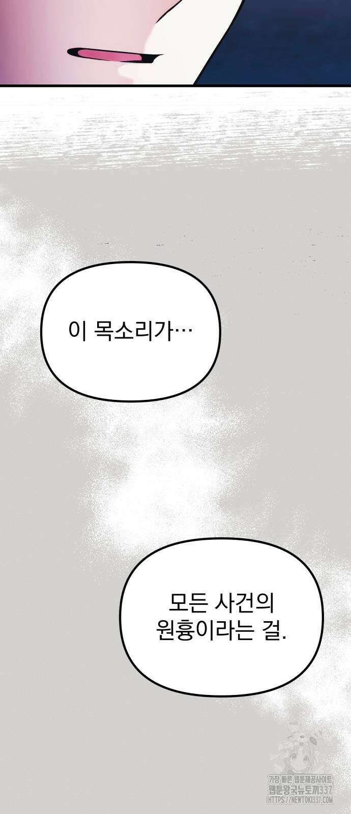 천마의 후손이 되었다 38화 2