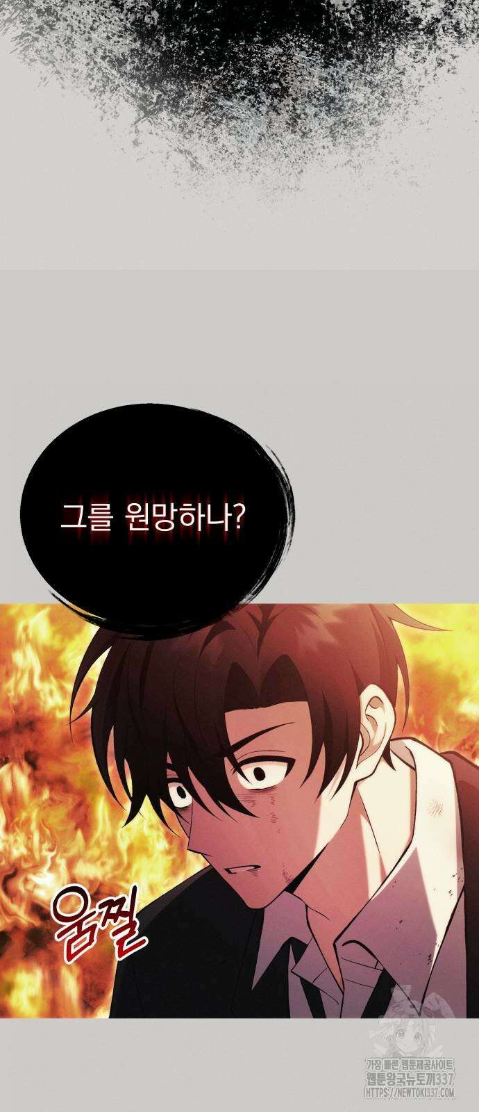 천마의 후손이 되었다 38화 5