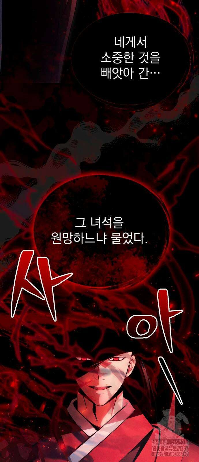 천마의 후손이 되었다 38화 13