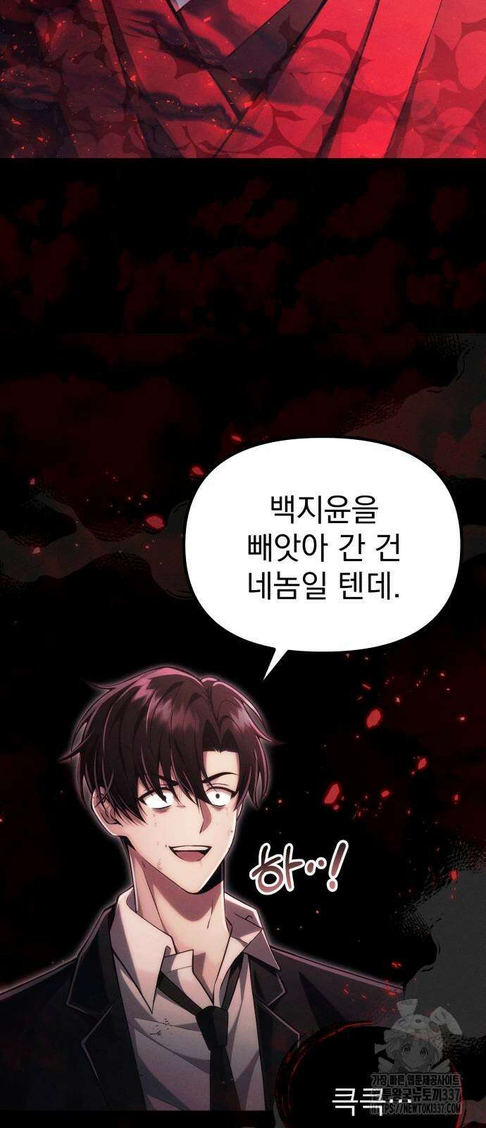 천마의 후손이 되었다 38화 14