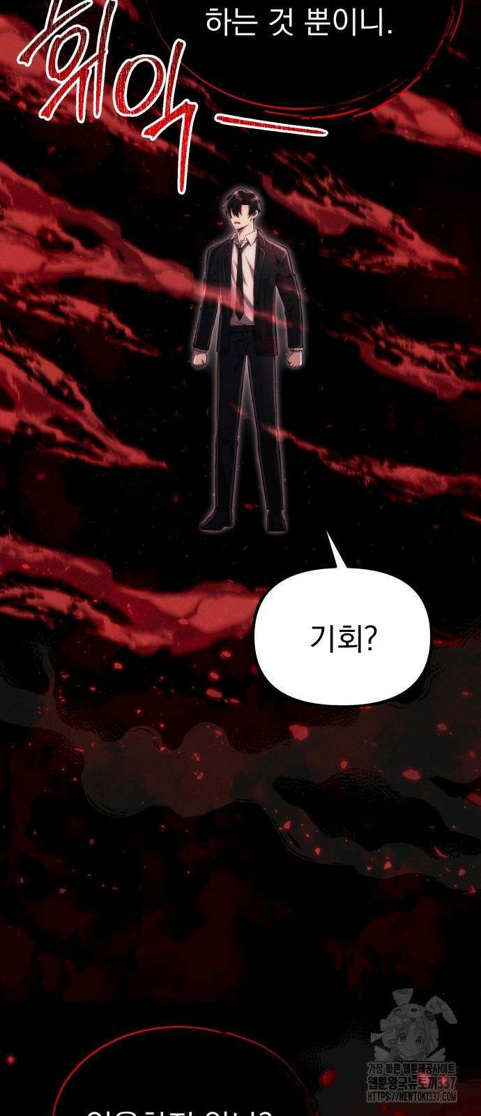 천마의 후손이 되었다 38화 17
