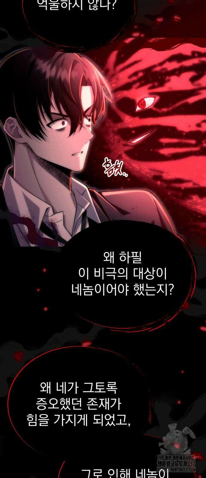천마의 후손이 되었다 38화 18