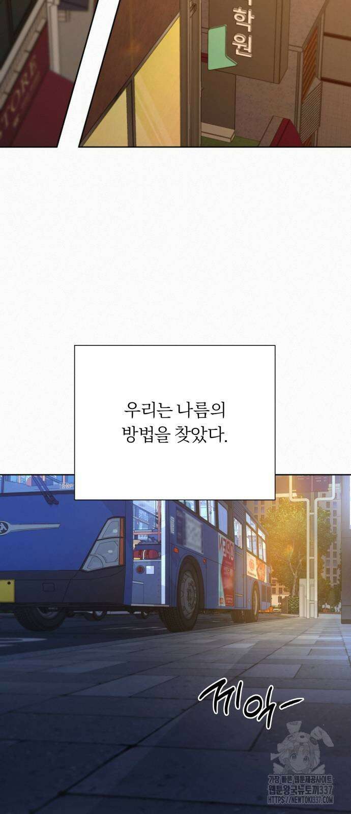 작전명 순정 94화 2