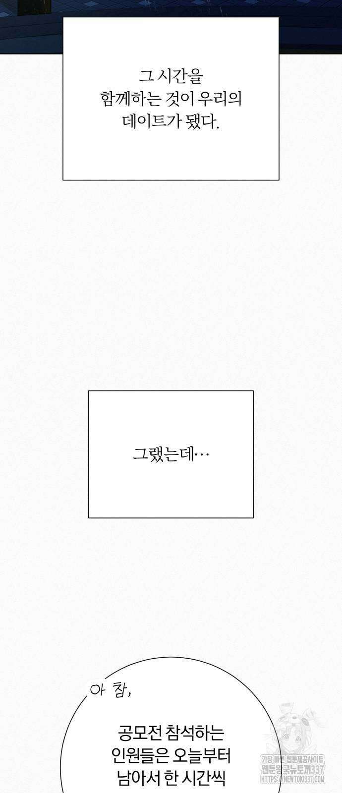 작전명 순정 94화 5