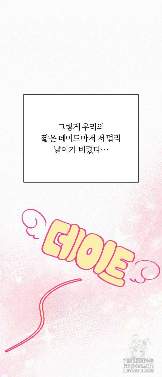 작전명 순정 94화 10
