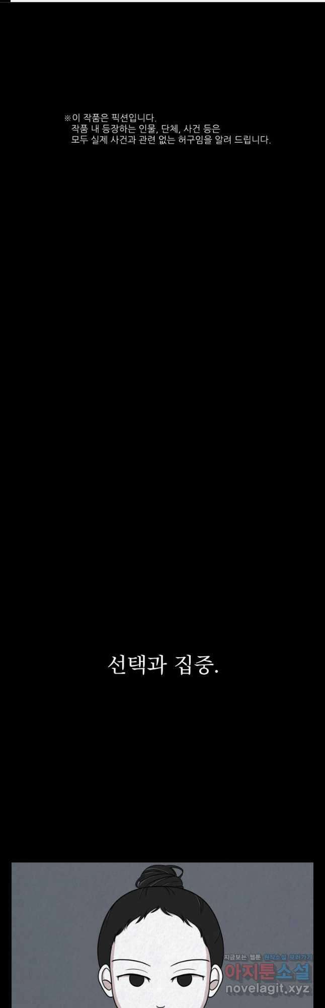대나무숲에서 알립니다 11화 1