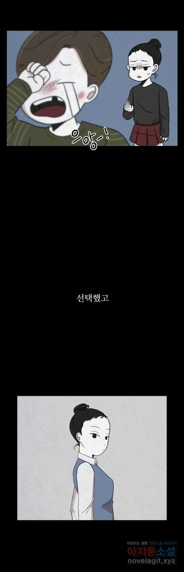 대나무숲에서 알립니다 11화 3