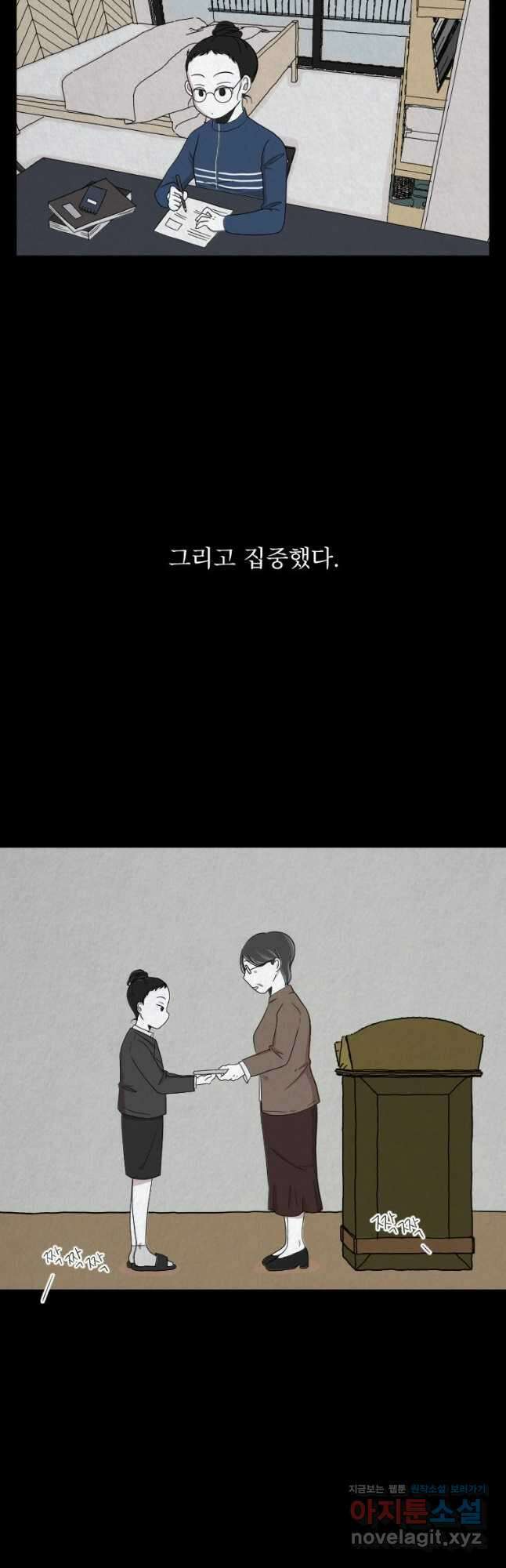 대나무숲에서 알립니다 11화 5