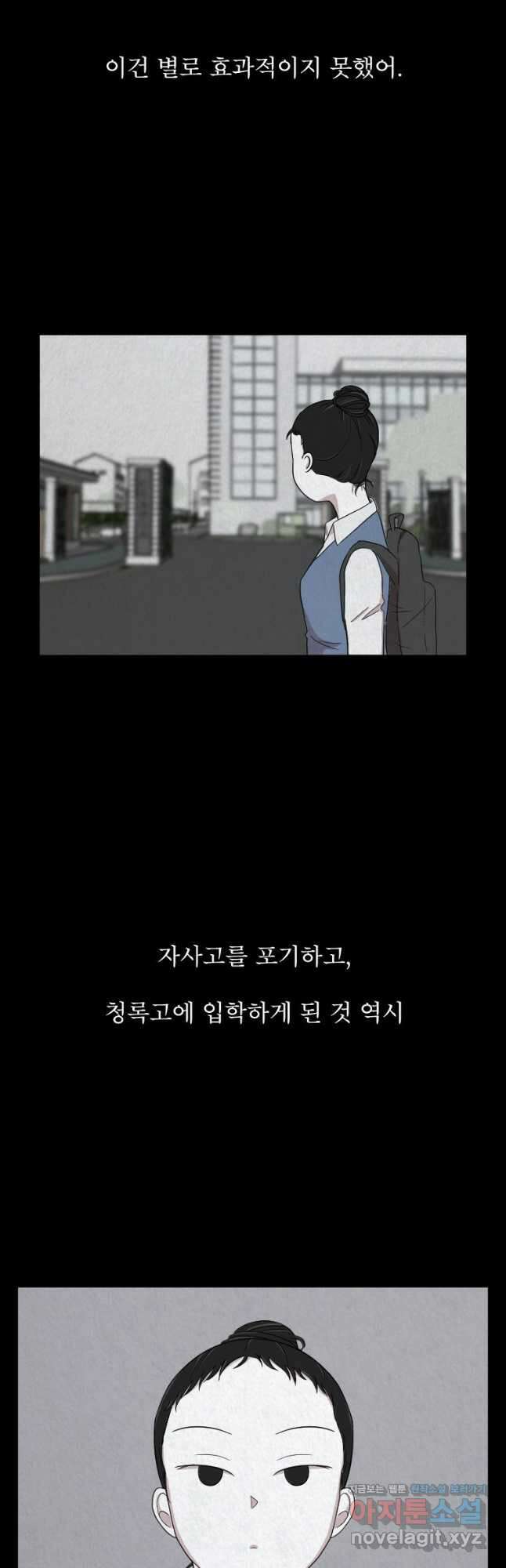 대나무숲에서 알립니다 11화 7