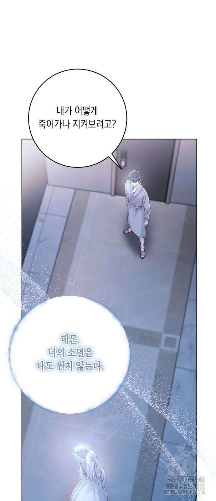 마이 데몬 30화 4