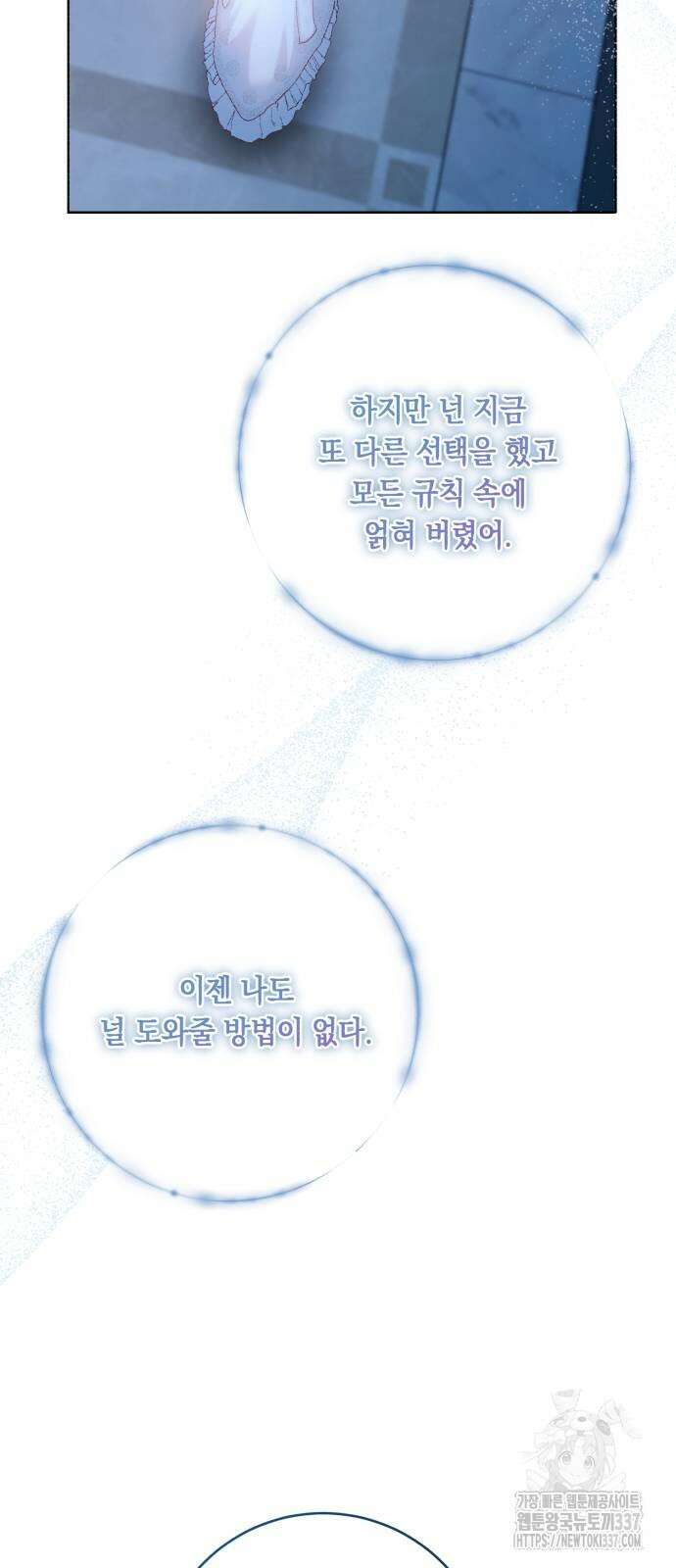 마이 데몬 30화 5