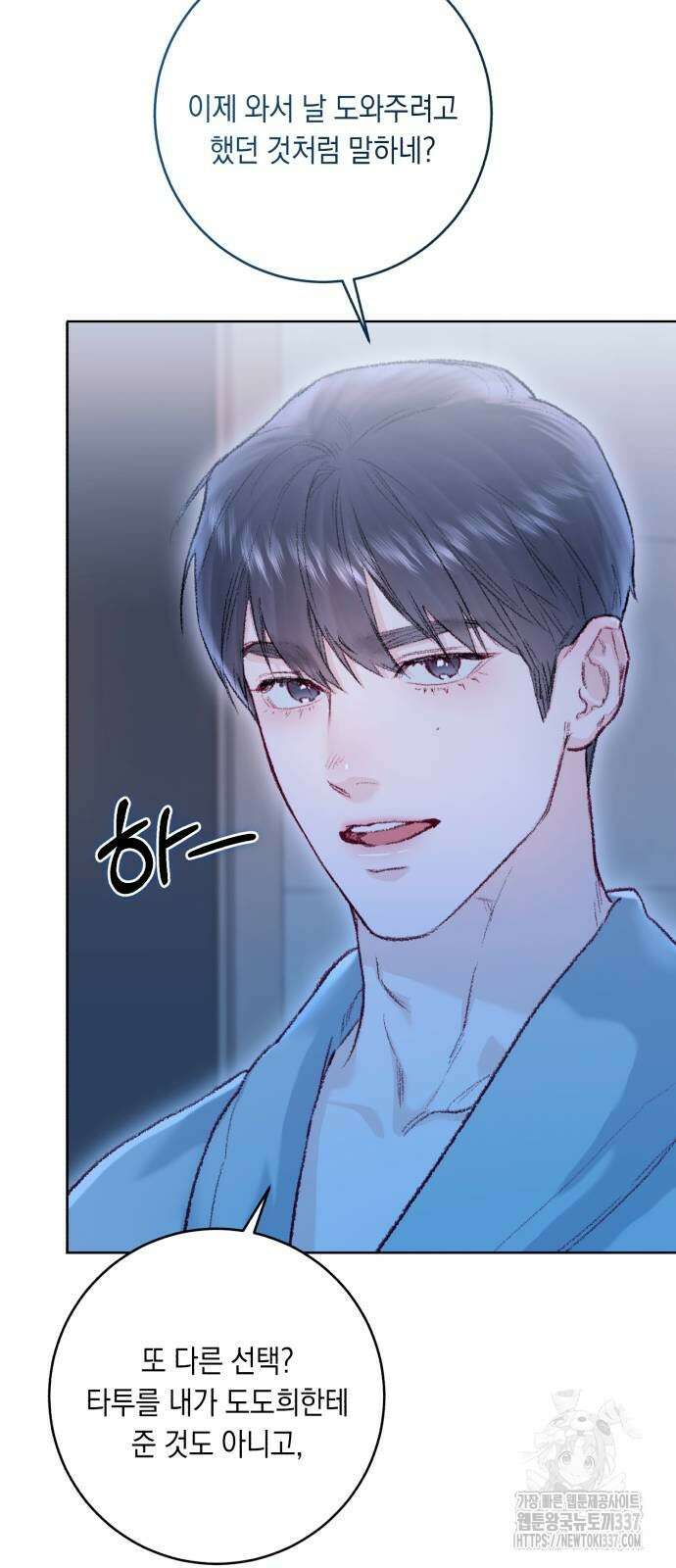 마이 데몬 30화 6
