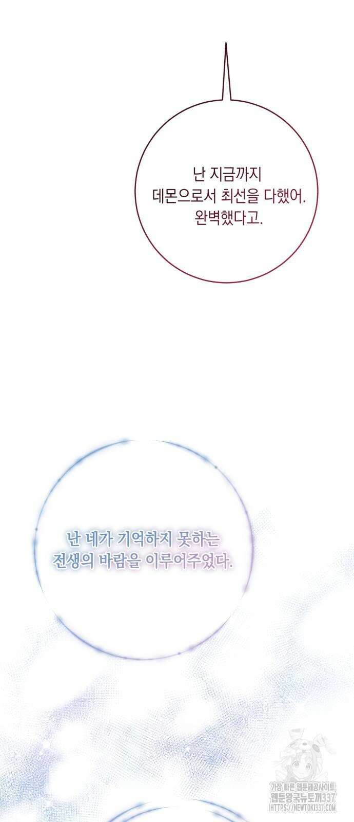마이 데몬 30화 7