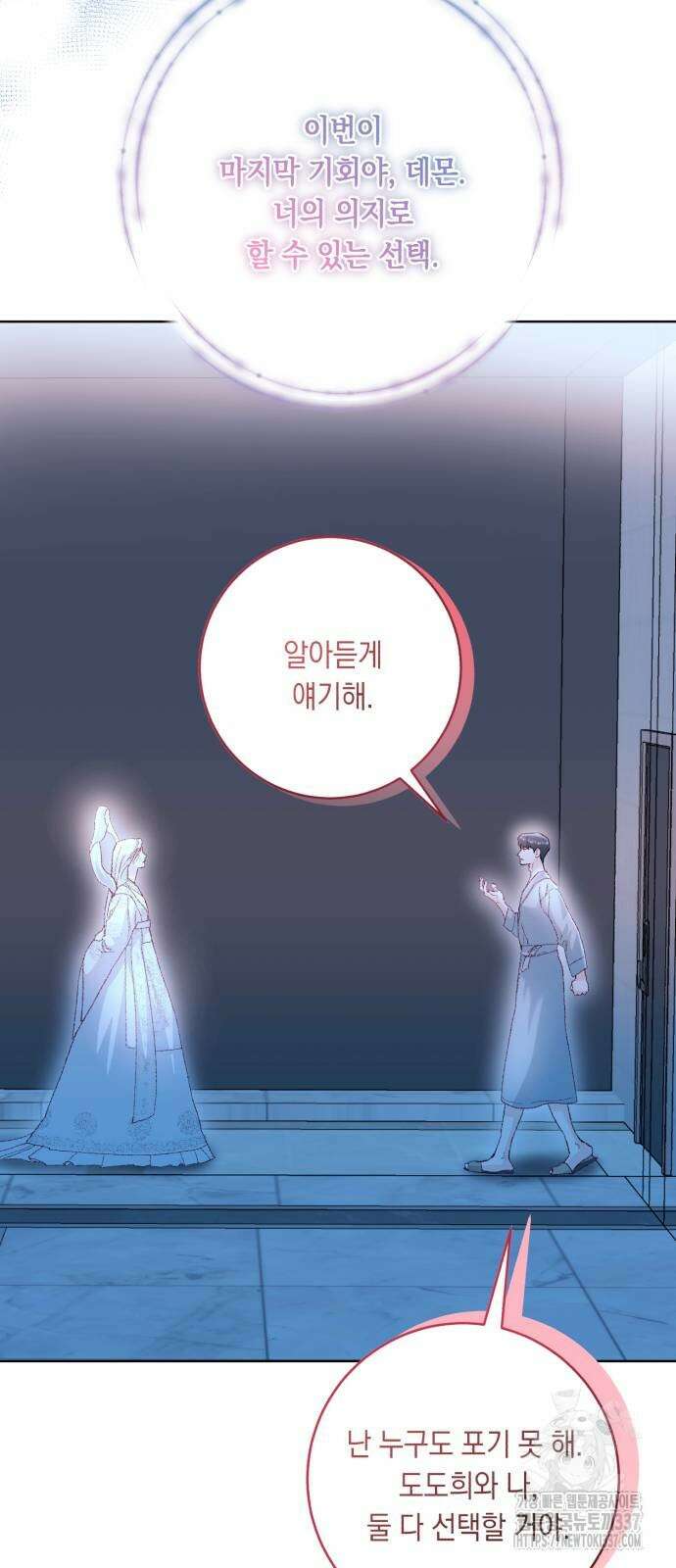 마이 데몬 30화 8