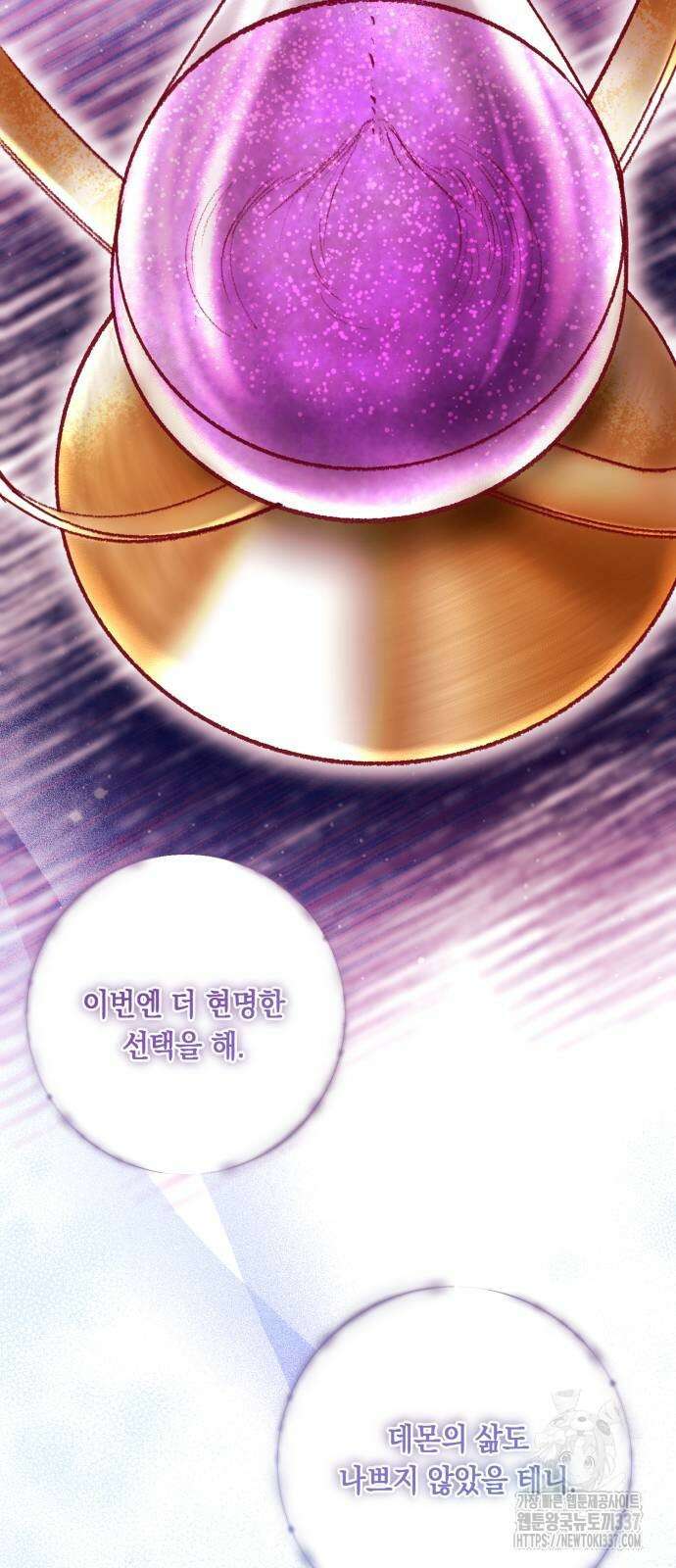 마이 데몬 30화 13