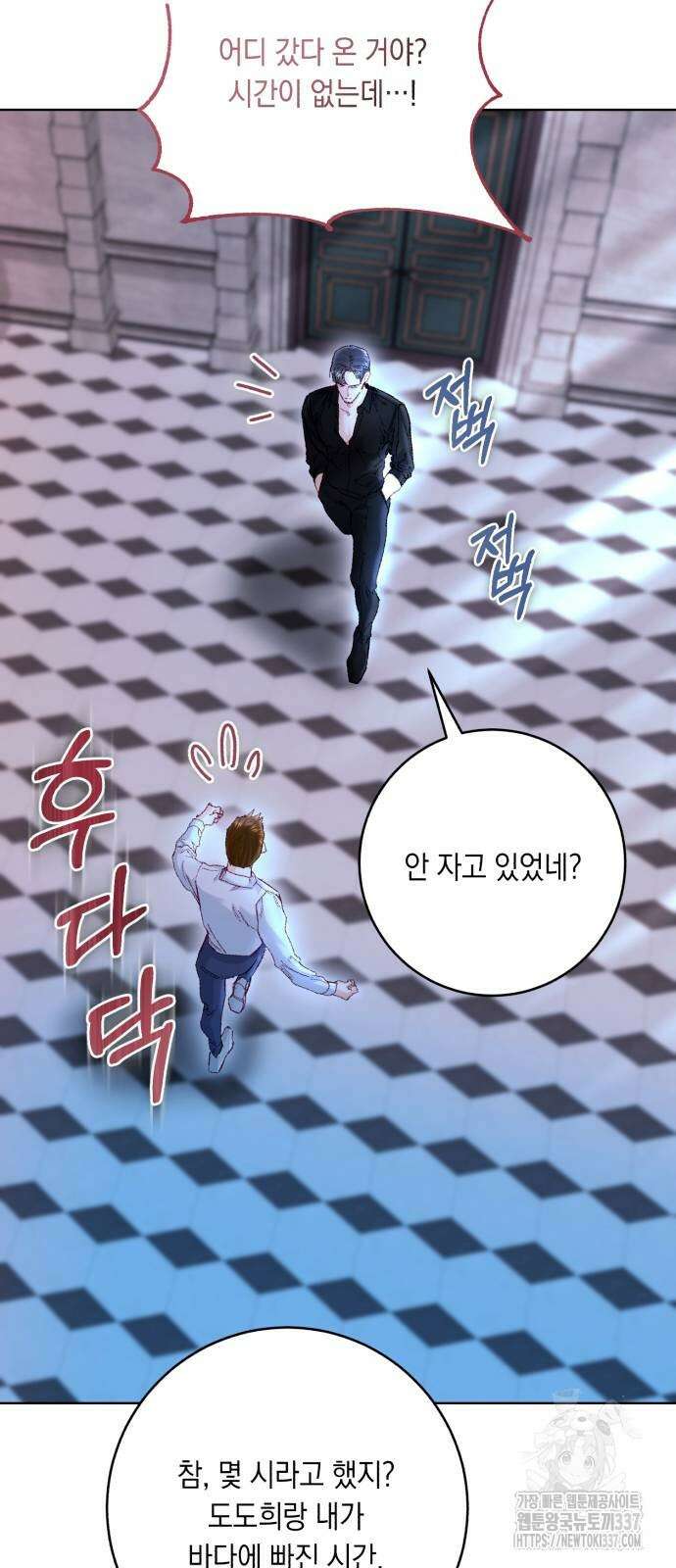 마이 데몬 30화 23