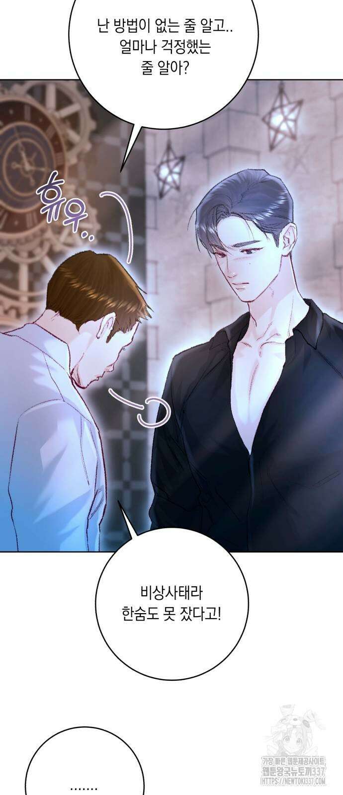 마이 데몬 30화 26