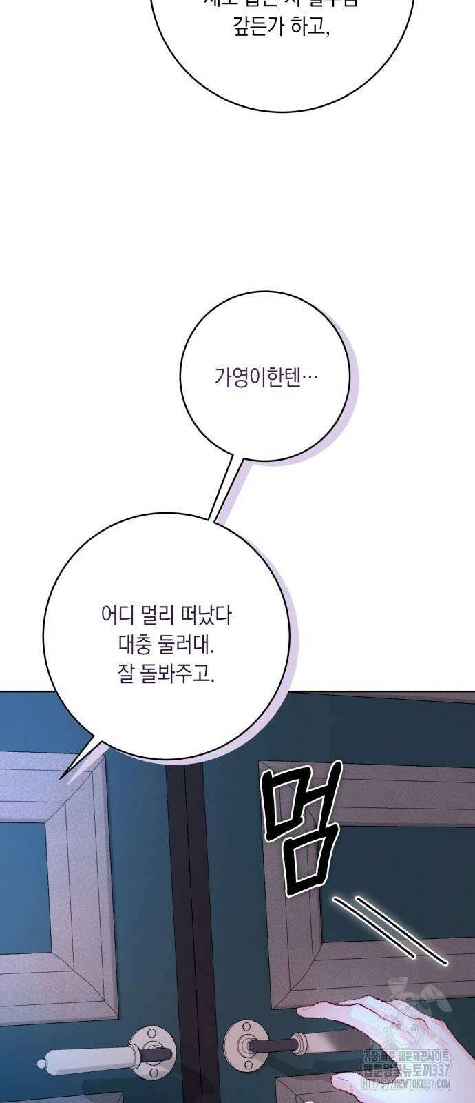 마이 데몬 30화 29
