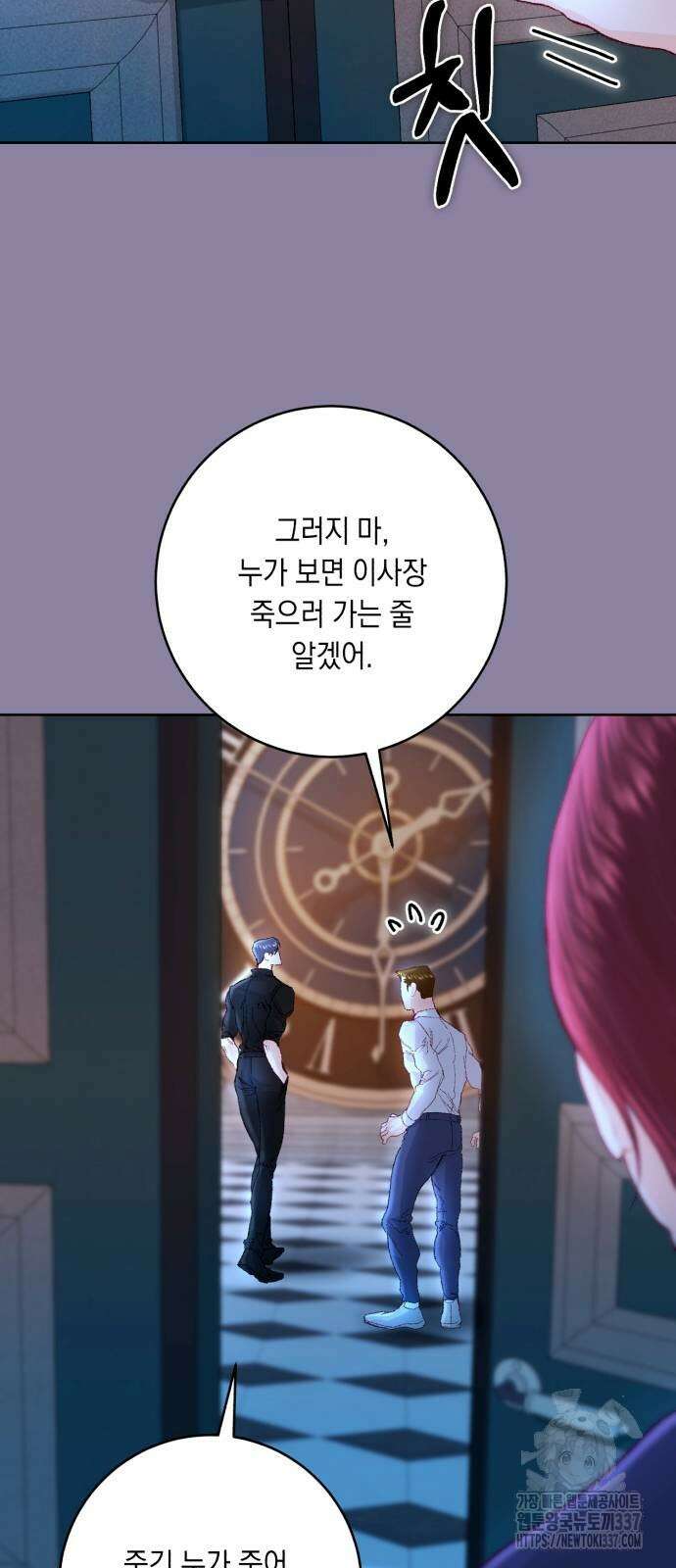 마이 데몬 30화 30