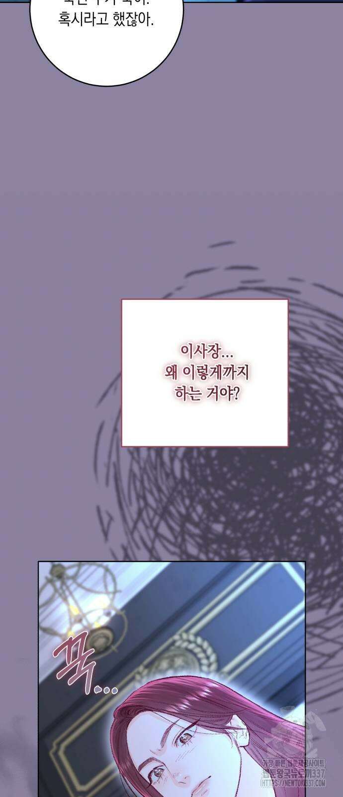 마이 데몬 30화 31