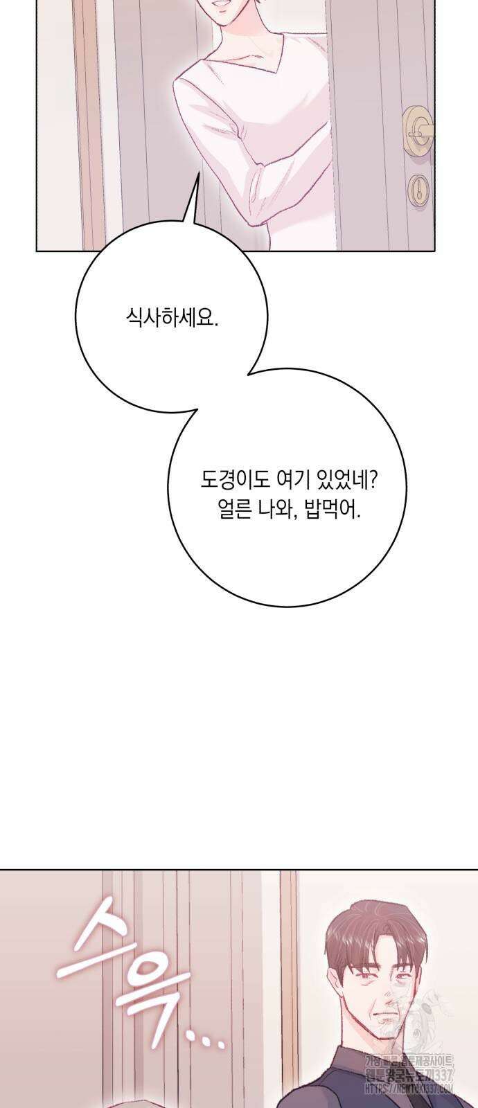 마이 데몬 30화 44