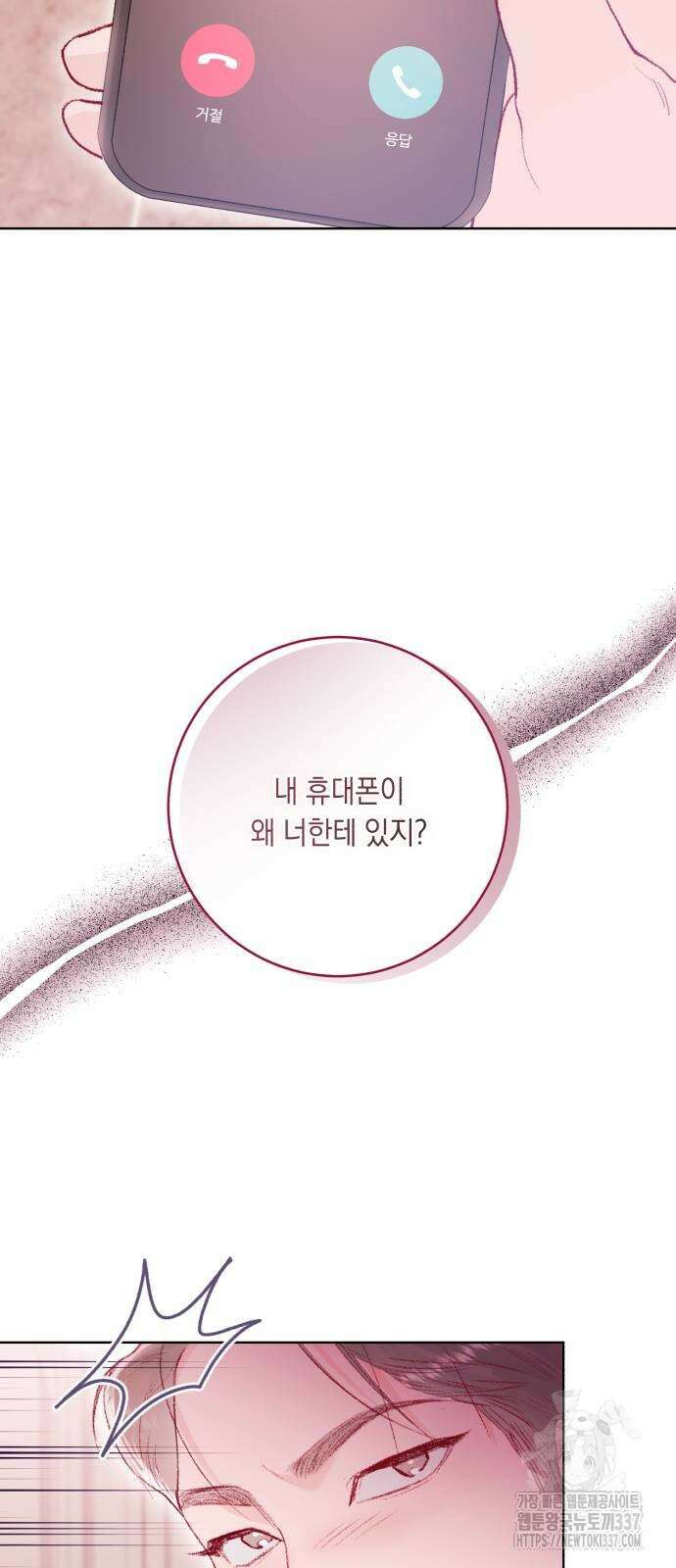마이 데몬 30화 48