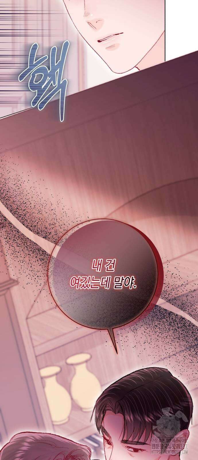 마이 데몬 30화 49